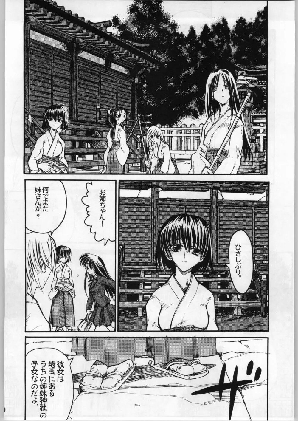 アカイオレイマイリ vol.1 Page.29