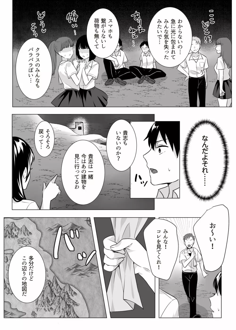 ゴブリン×女子校生×崩壊 Page.10