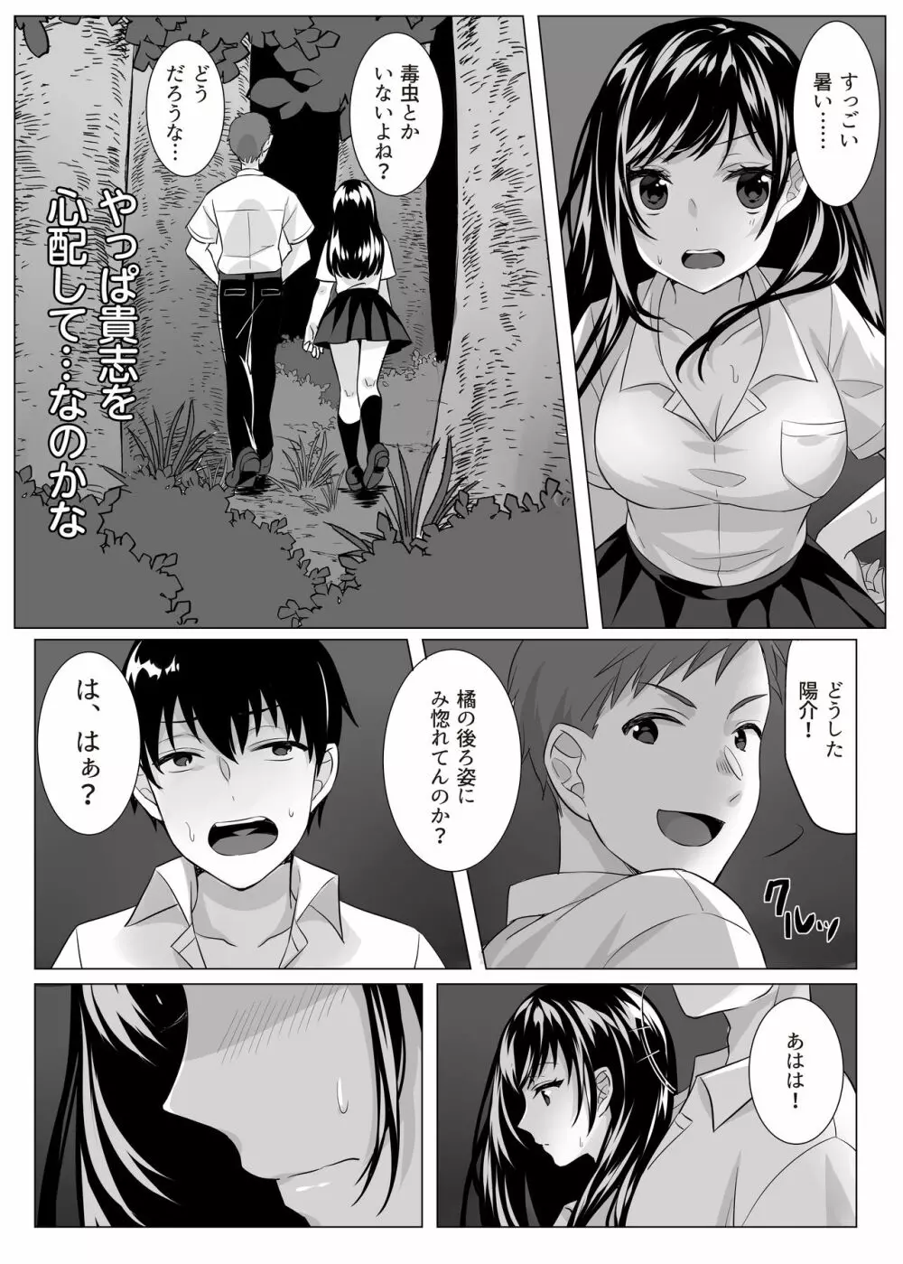 ゴブリン×女子校生×崩壊 Page.13