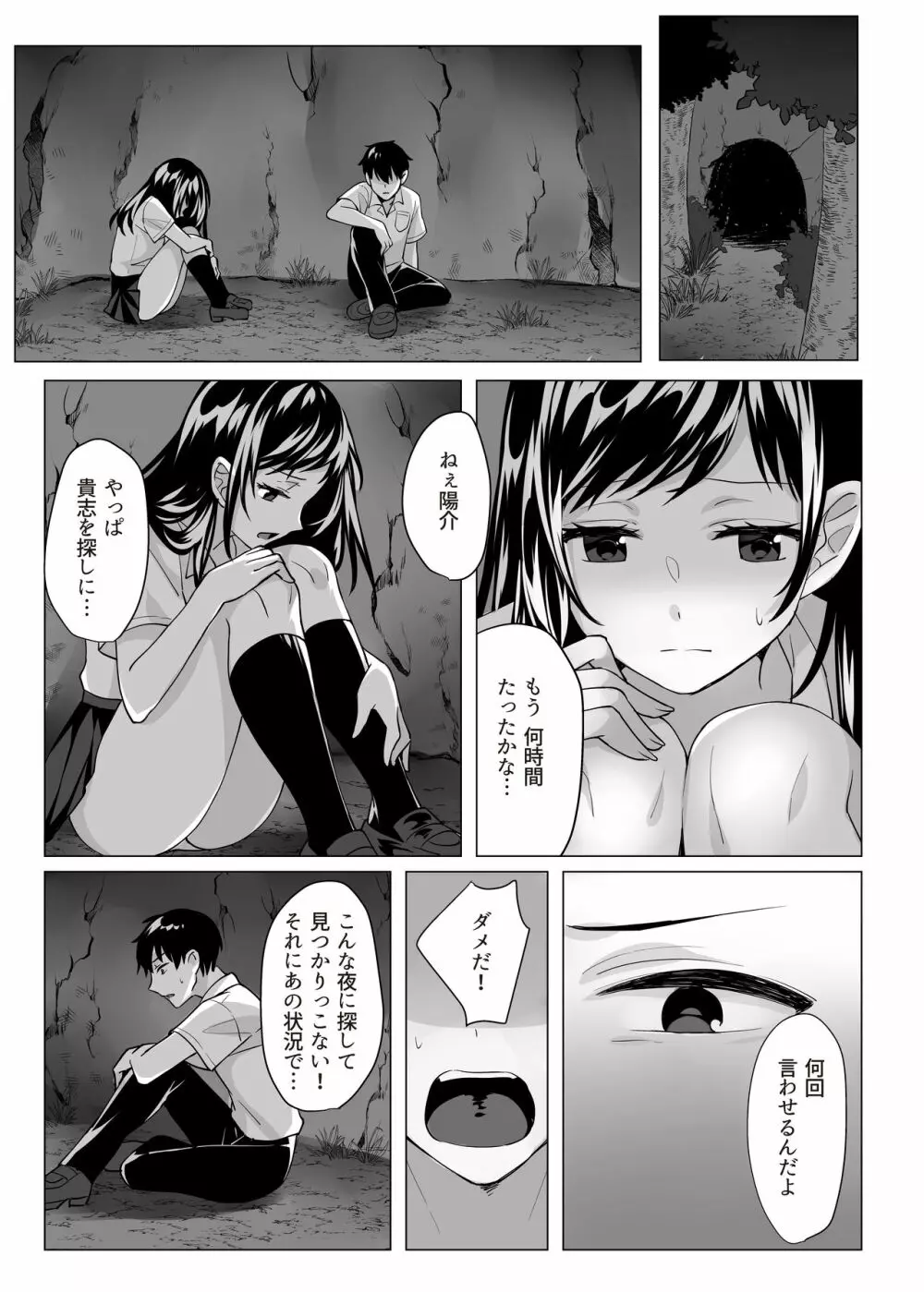 ゴブリン×女子校生×崩壊 Page.25