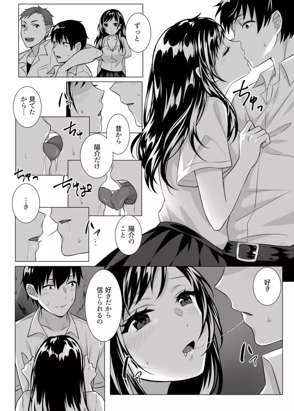 ゴブリン×女子校生×崩壊 Page.28