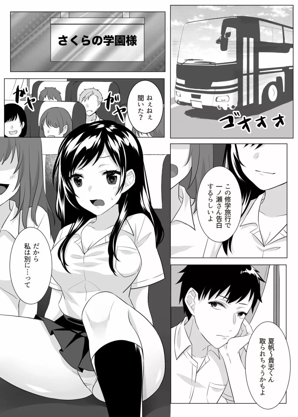 ゴブリン×女子校生×崩壊 Page.3