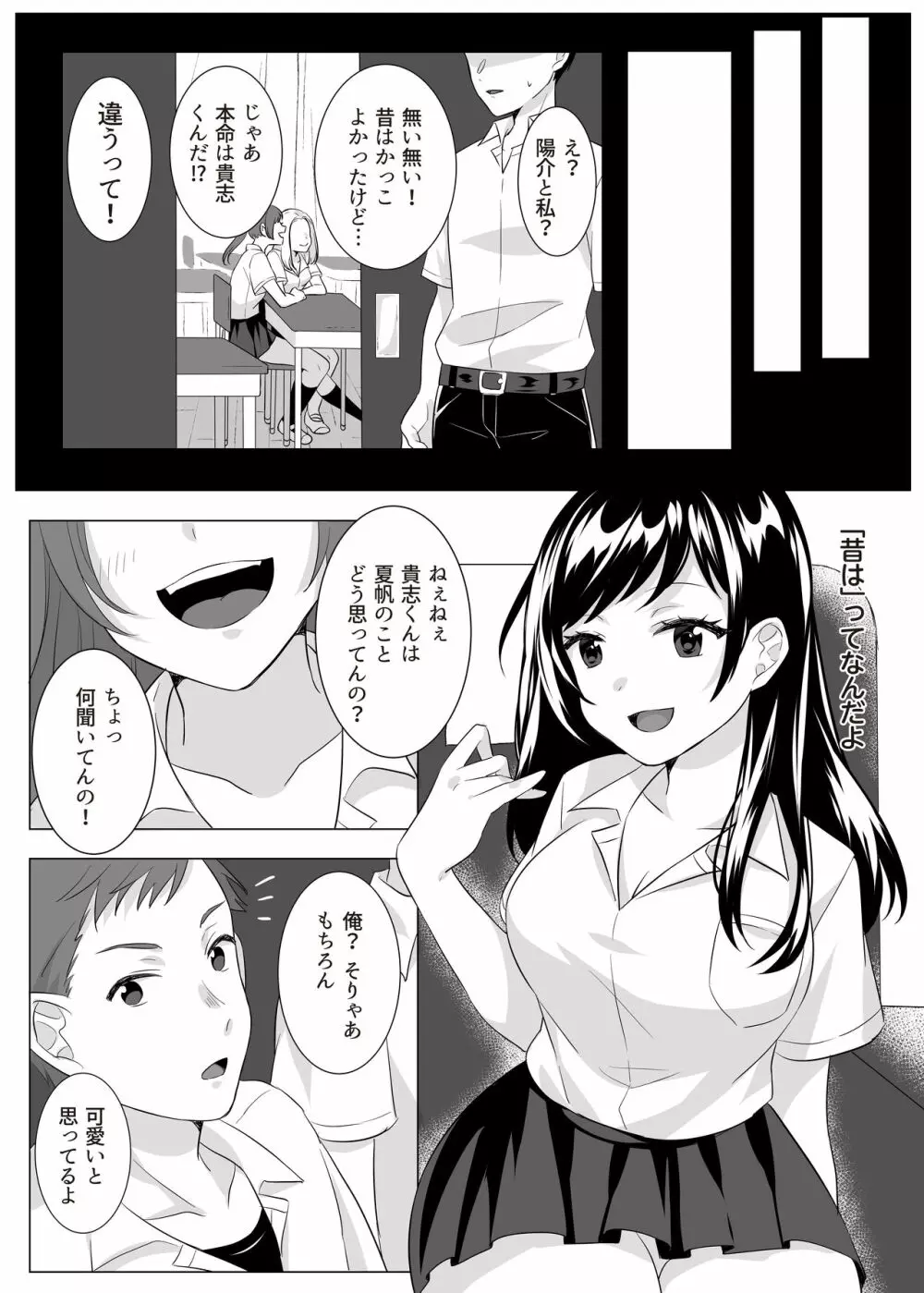 ゴブリン×女子校生×崩壊 Page.5