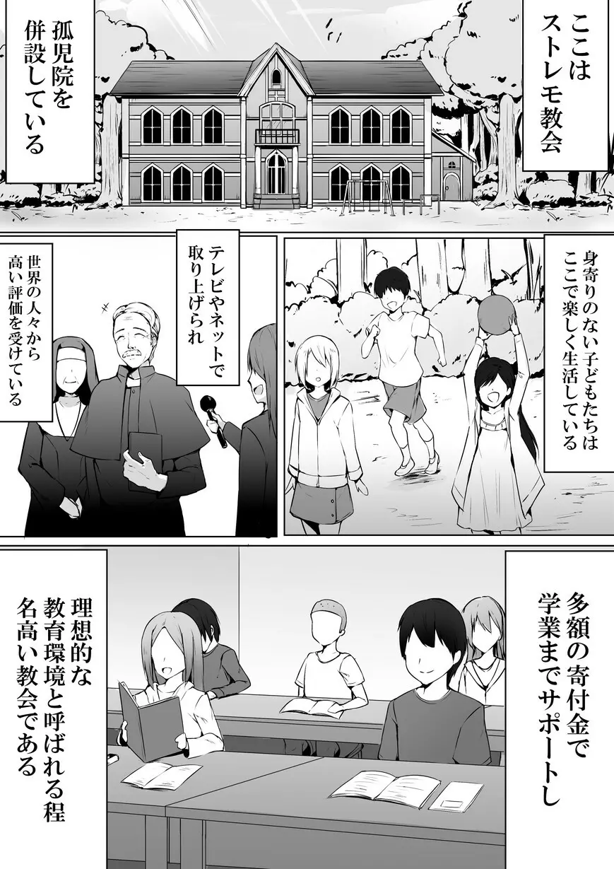 孤○院に入るとそこでは性虐待が行われていました Page.2