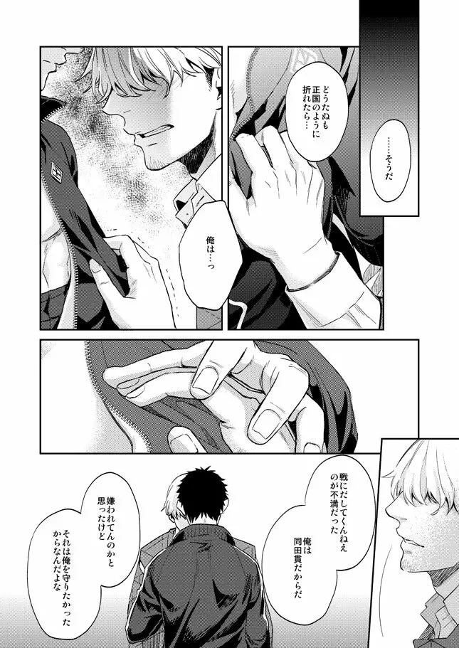 唯刀【下】 Page.19