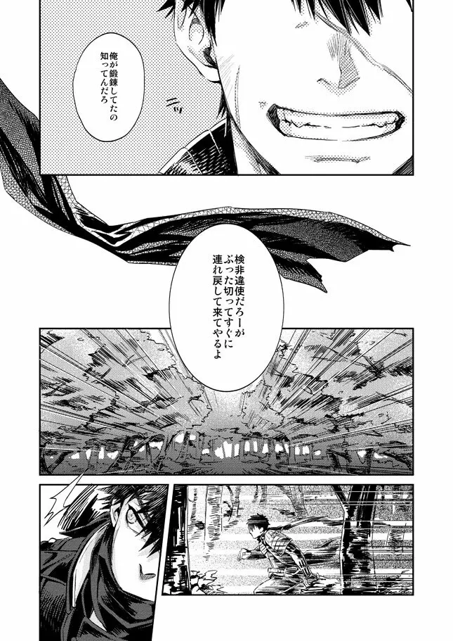 唯刀【下】 Page.22