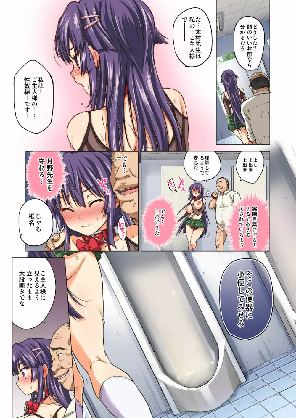 千鶴ちゃん開発日記~堕ちた元純情優等生は、中年教師の雌犬オナホ~ Page.14