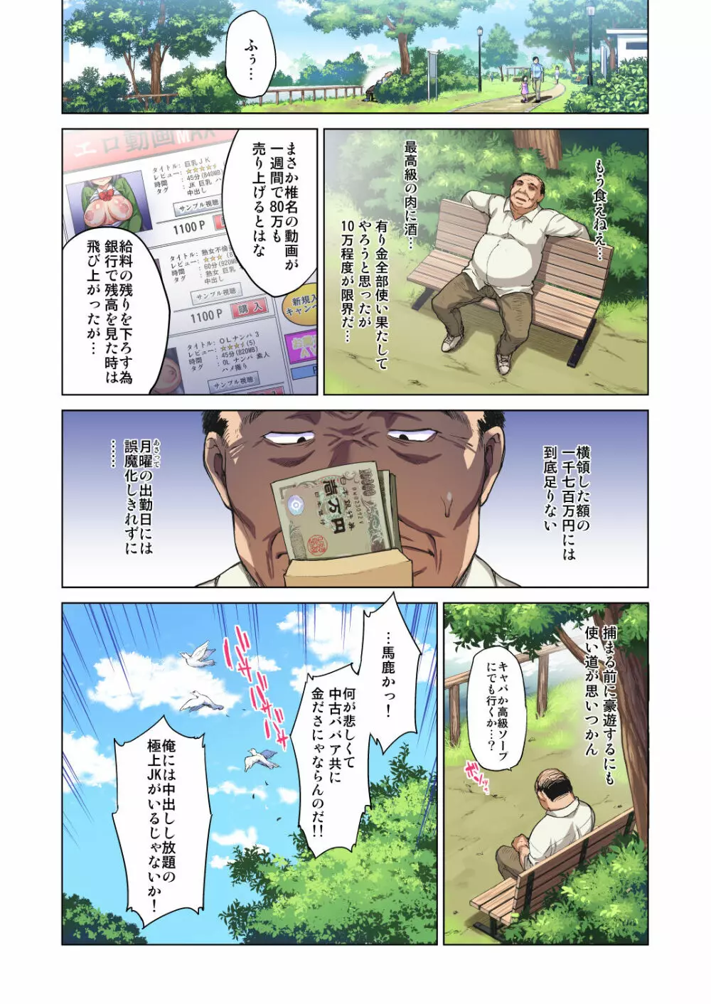千鶴ちゃん開発日記~堕ちた元純情優等生は、中年教師の雌犬オナホ~ Page.3