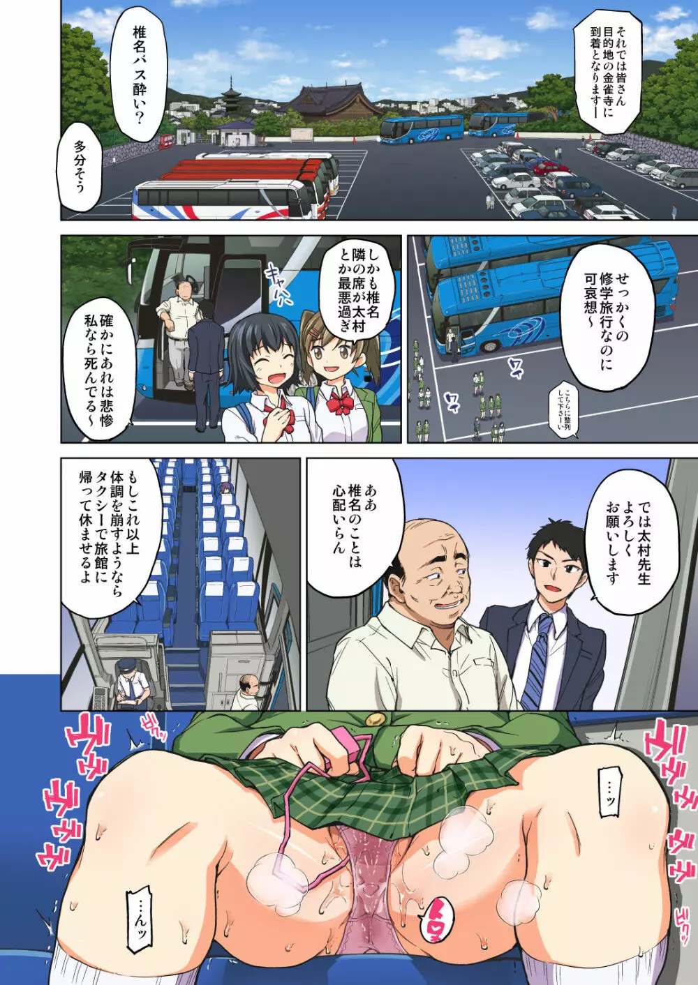 千鶴ちゃん開発日記~堕ちた元純情優等生は、中年教師の雌犬オナホ~ Page.31