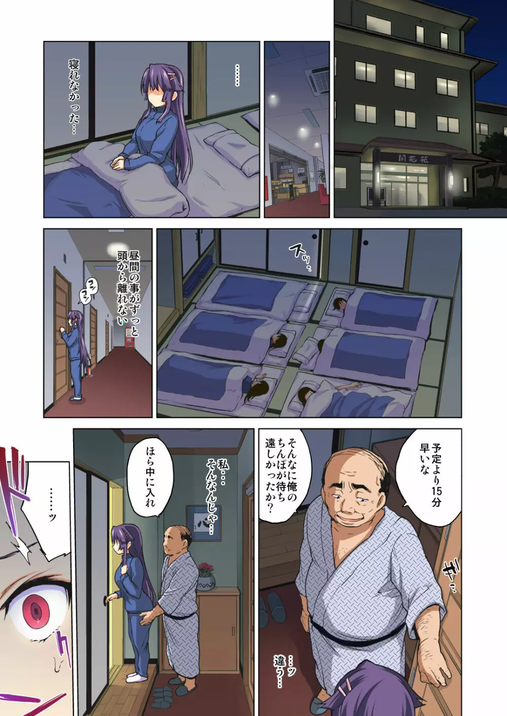 千鶴ちゃん開発日記~堕ちた元純情優等生は、中年教師の雌犬オナホ~ Page.42