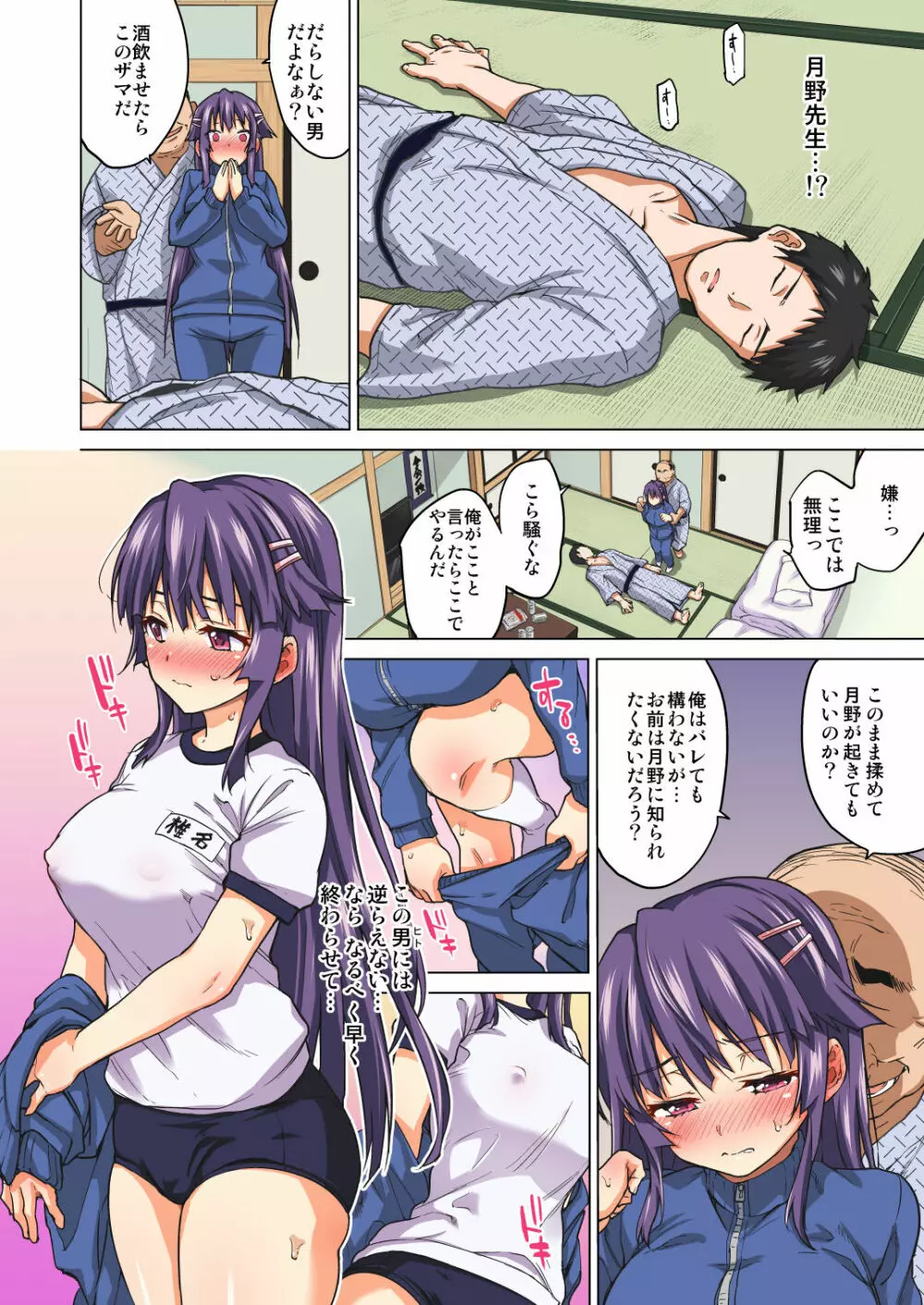 千鶴ちゃん開発日記~堕ちた元純情優等生は、中年教師の雌犬オナホ~ Page.43