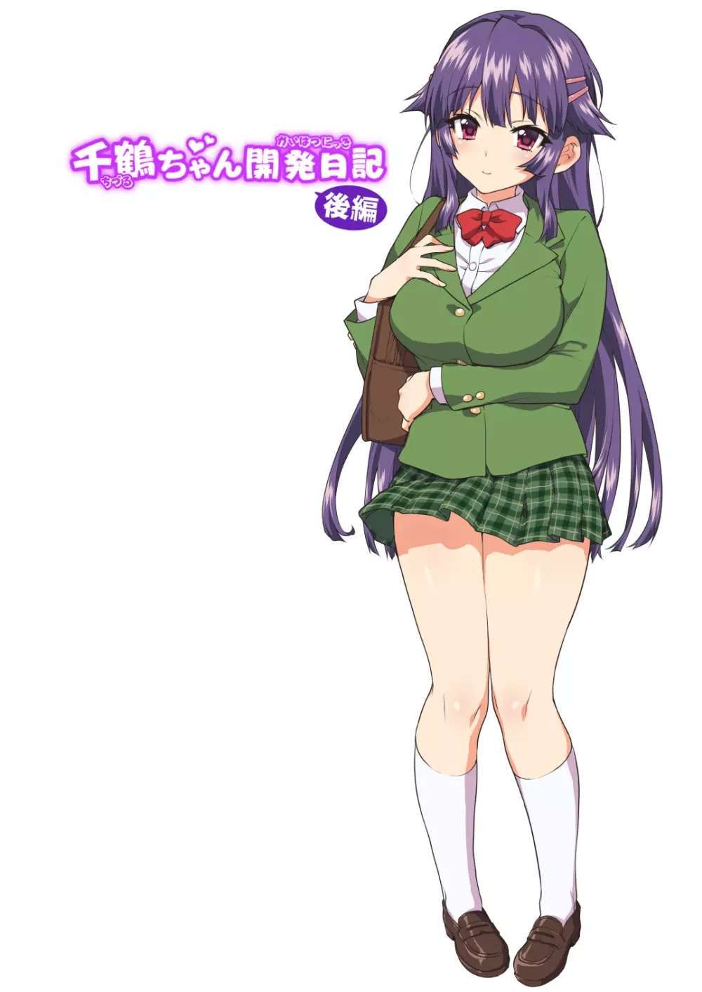 千鶴ちゃん開発日記~堕ちた元純情優等生は、中年教師の雌犬オナホ~ Page.59