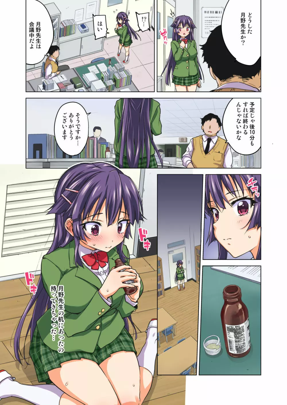 千鶴ちゃん開発日記~堕ちた元純情優等生は、中年教師の雌犬オナホ~ Page.65