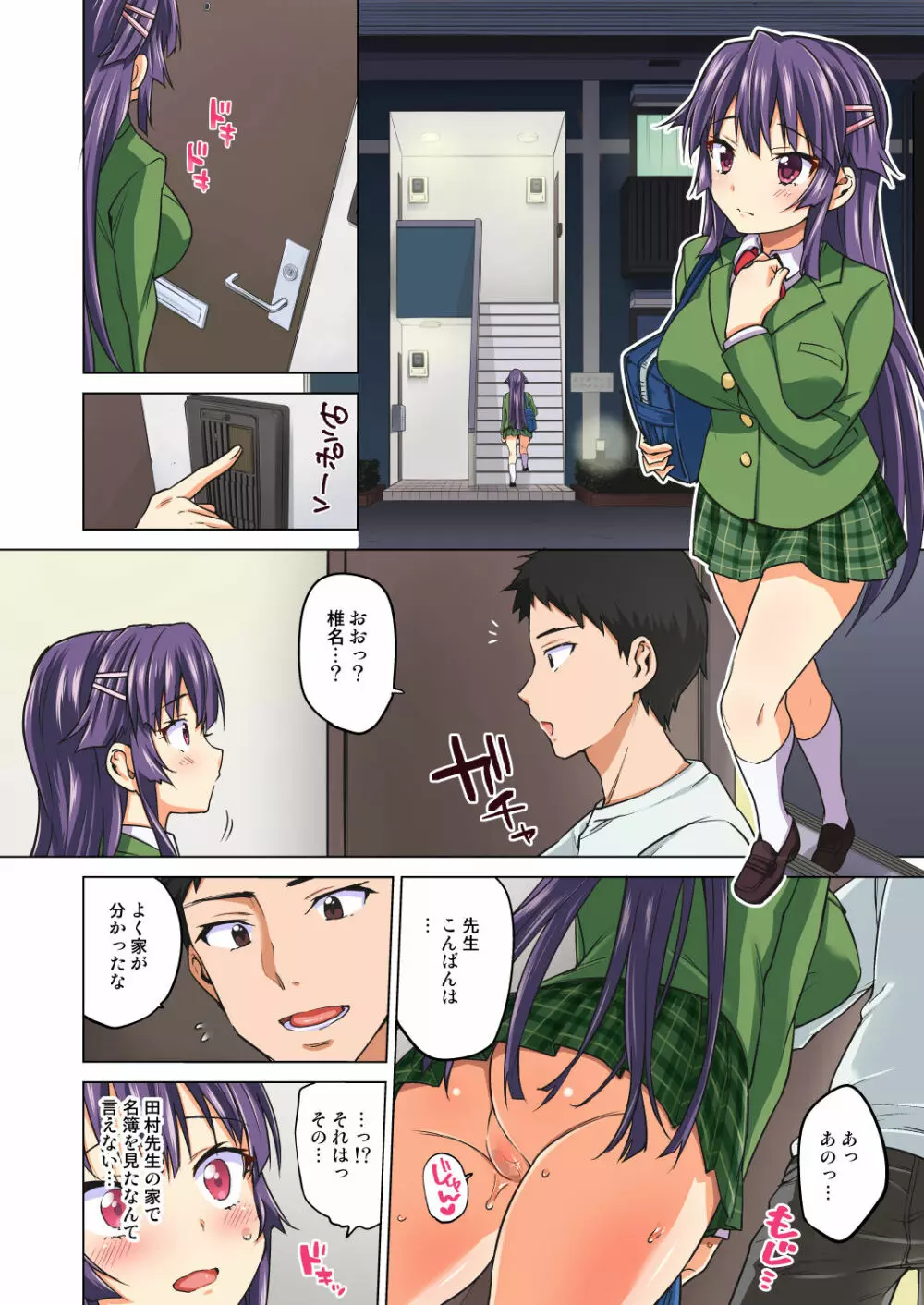 千鶴ちゃん開発日記~堕ちた元純情優等生は、中年教師の雌犬オナホ~ Page.71