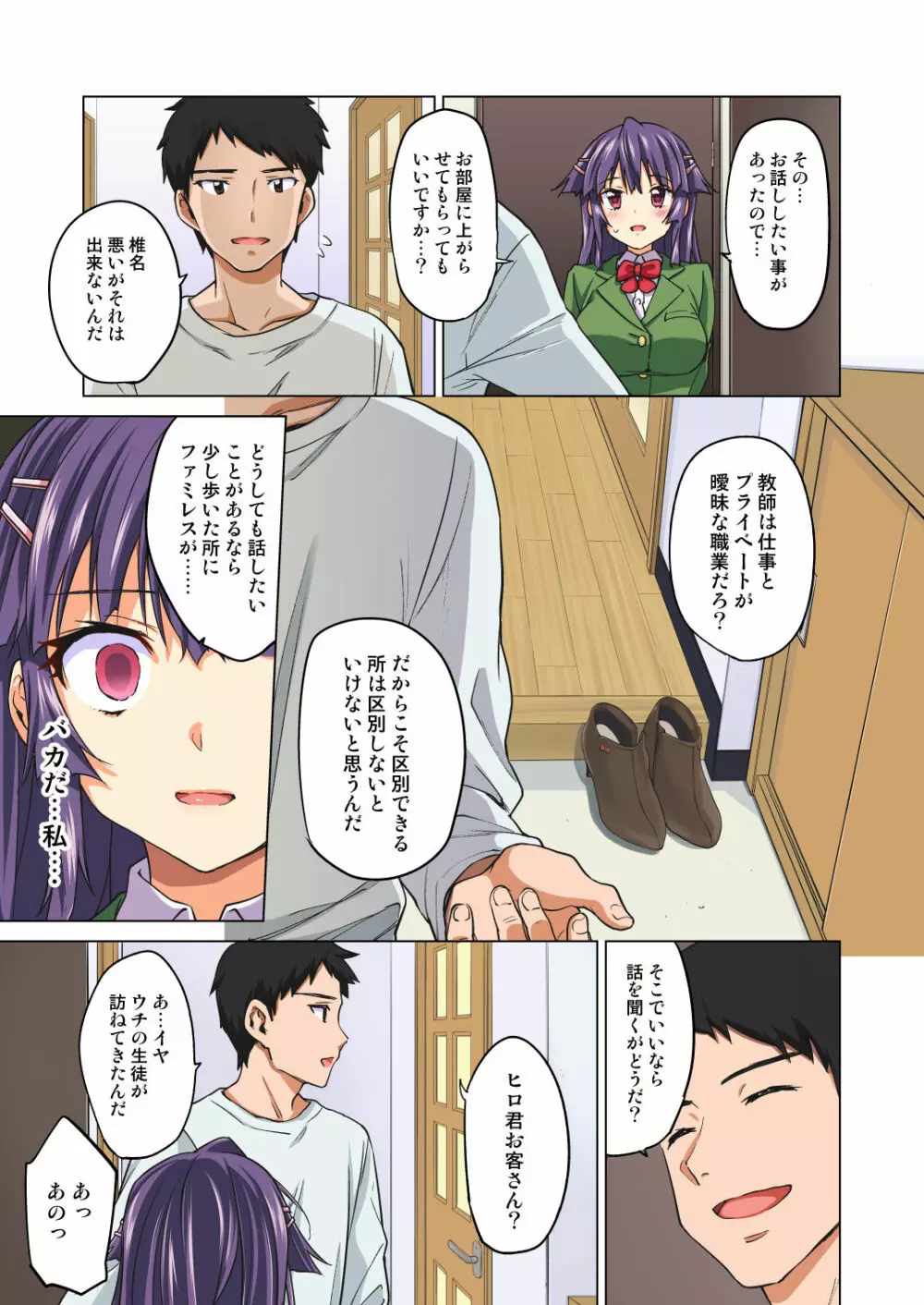 千鶴ちゃん開発日記~堕ちた元純情優等生は、中年教師の雌犬オナホ~ Page.72