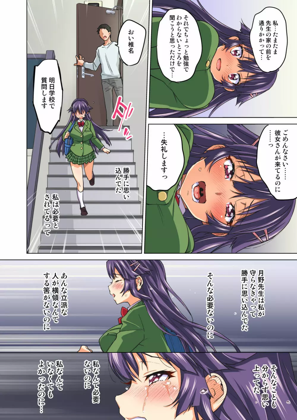 千鶴ちゃん開発日記~堕ちた元純情優等生は、中年教師の雌犬オナホ~ Page.73