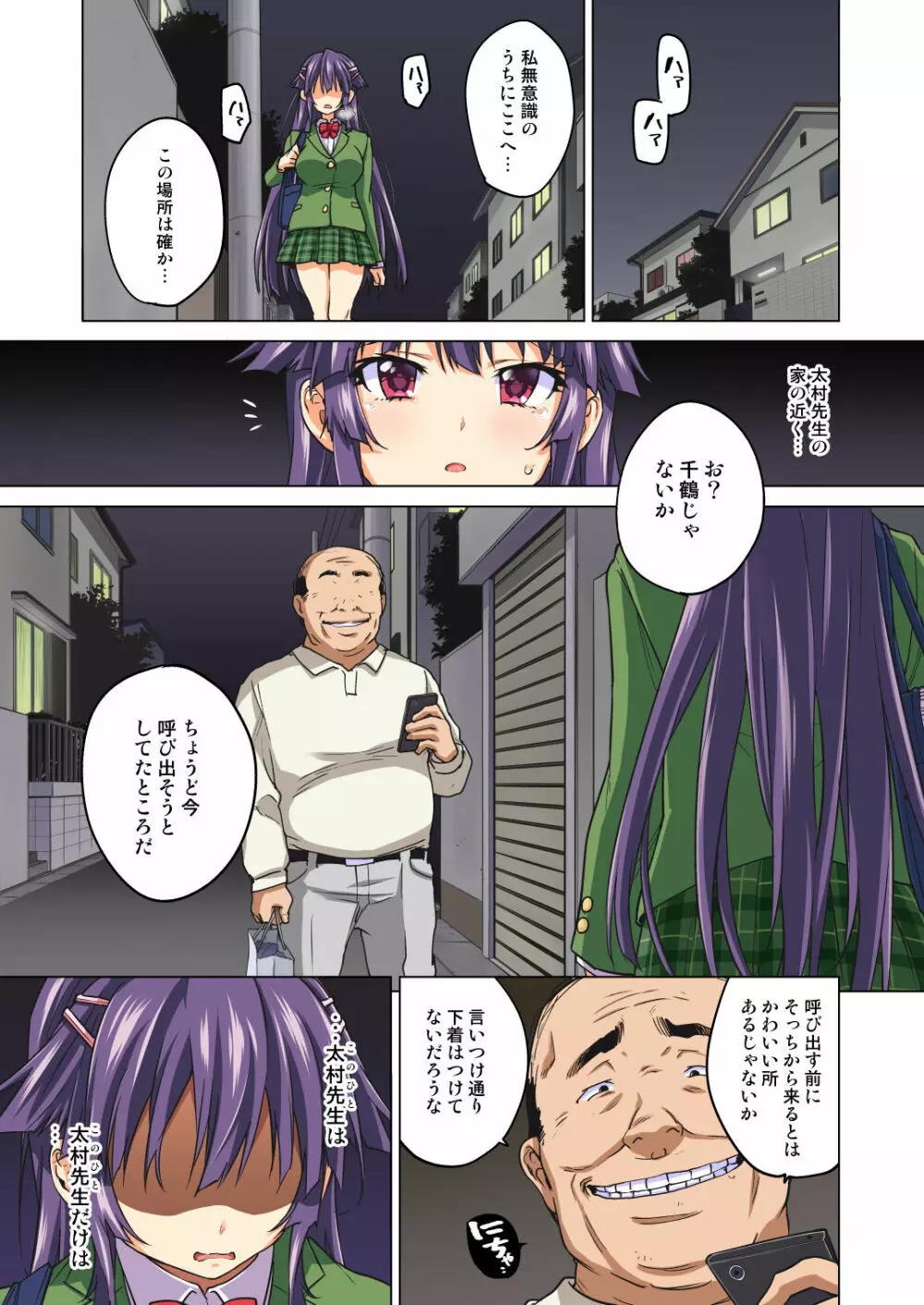 千鶴ちゃん開発日記~堕ちた元純情優等生は、中年教師の雌犬オナホ~ Page.74