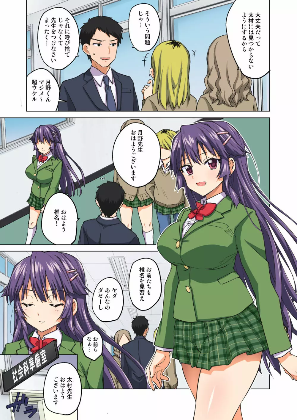 千鶴ちゃん開発日記~堕ちた元純情優等生は、中年教師の雌犬オナホ~ Page.88