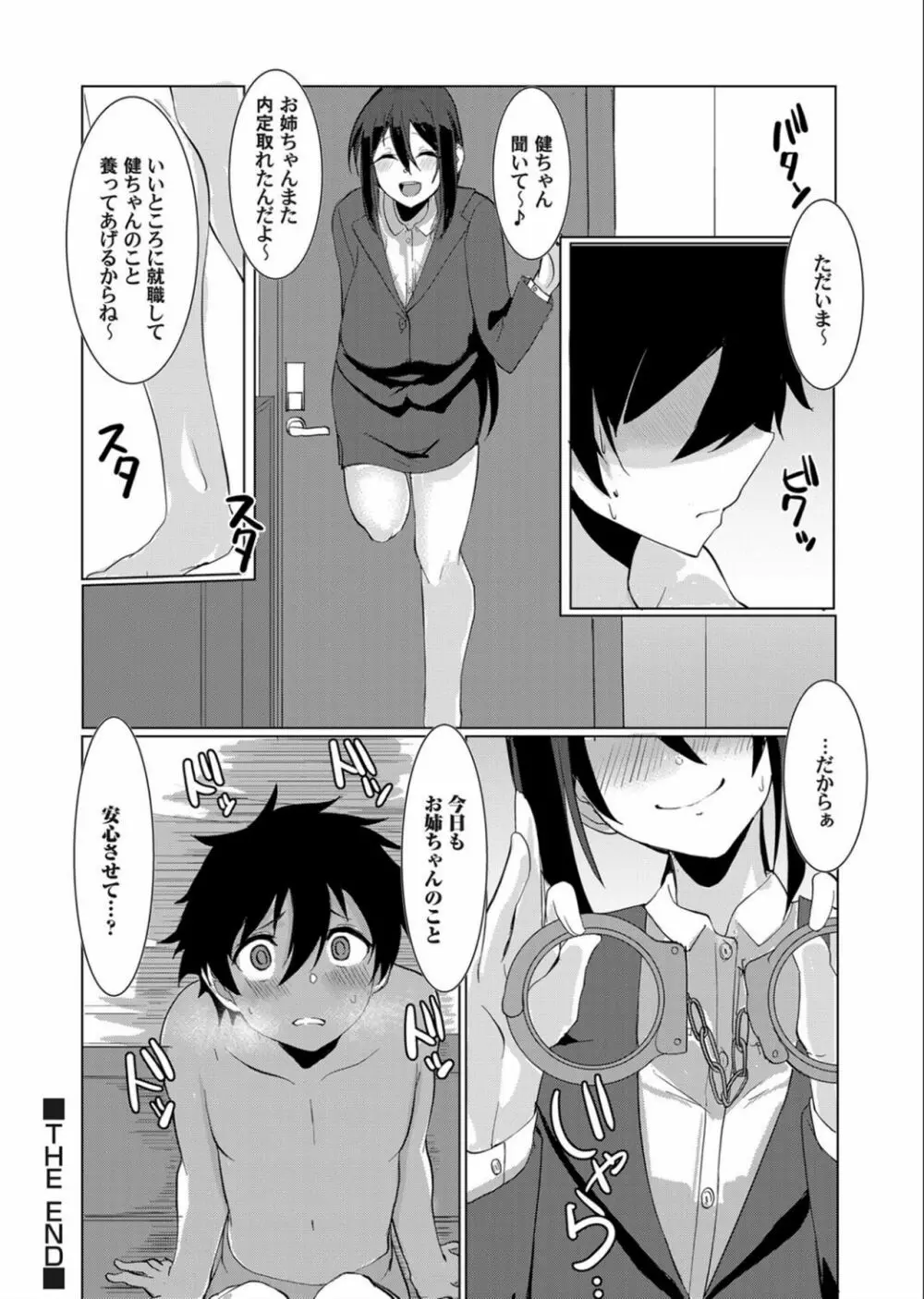 コミックマグナム Vol.132 Page.164