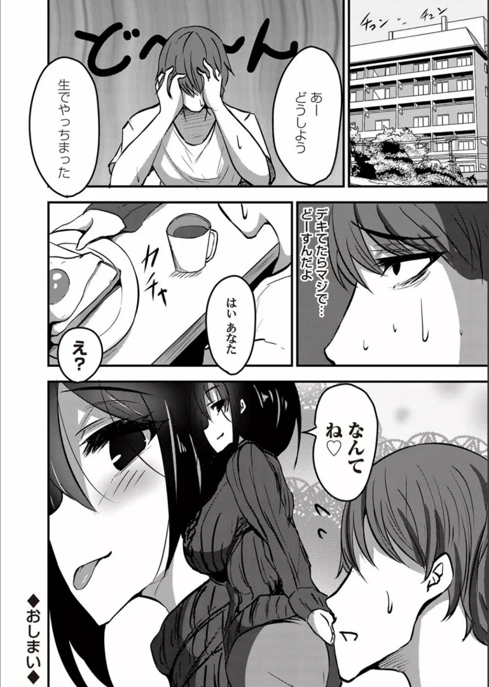 コミックマグナム Vol.132 Page.184