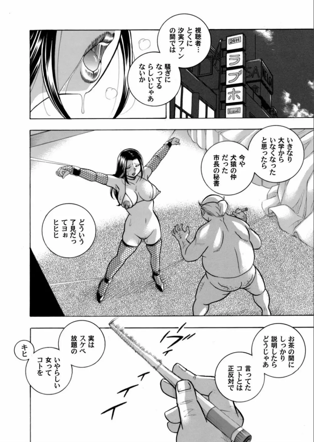 コミックマグナム Vol.132 Page.24