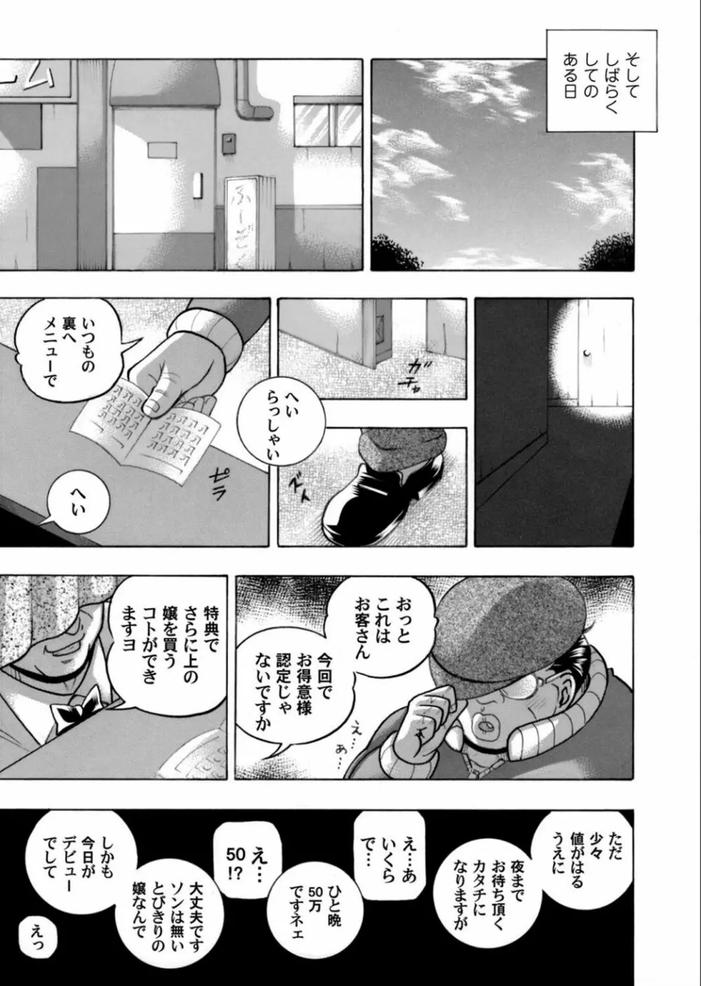 コミックマグナム Vol.132 Page.33