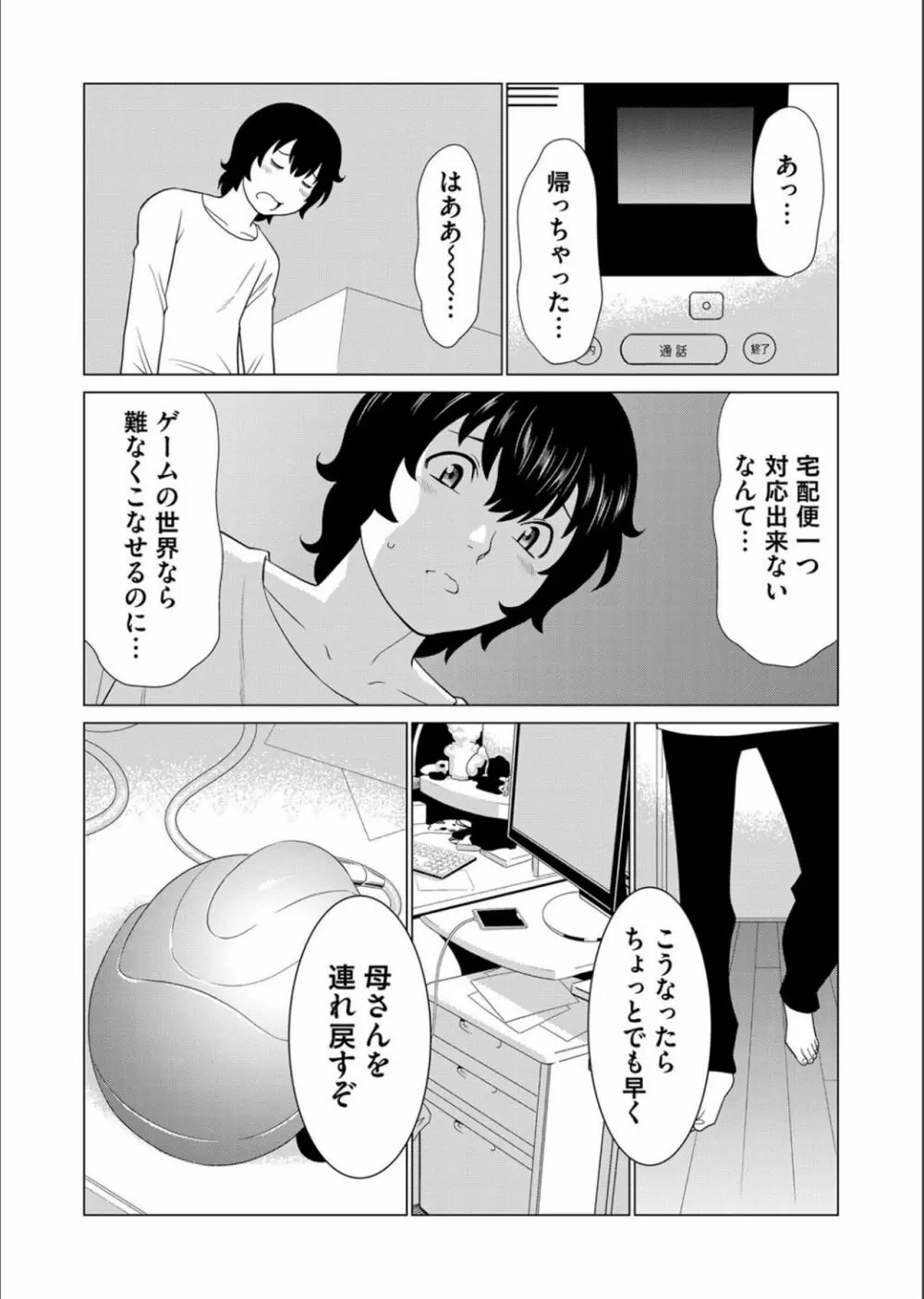 コミックマグナム Vol.132 Page.67