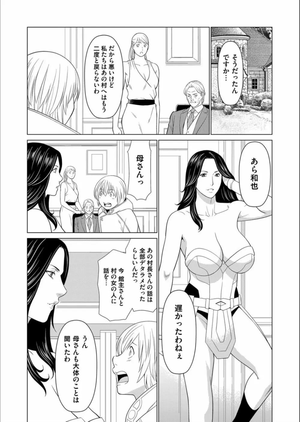 コミックマグナム Vol.132 Page.77