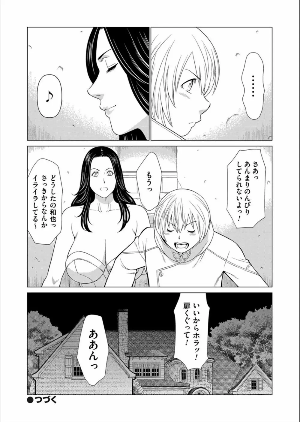 コミックマグナム Vol.132 Page.80