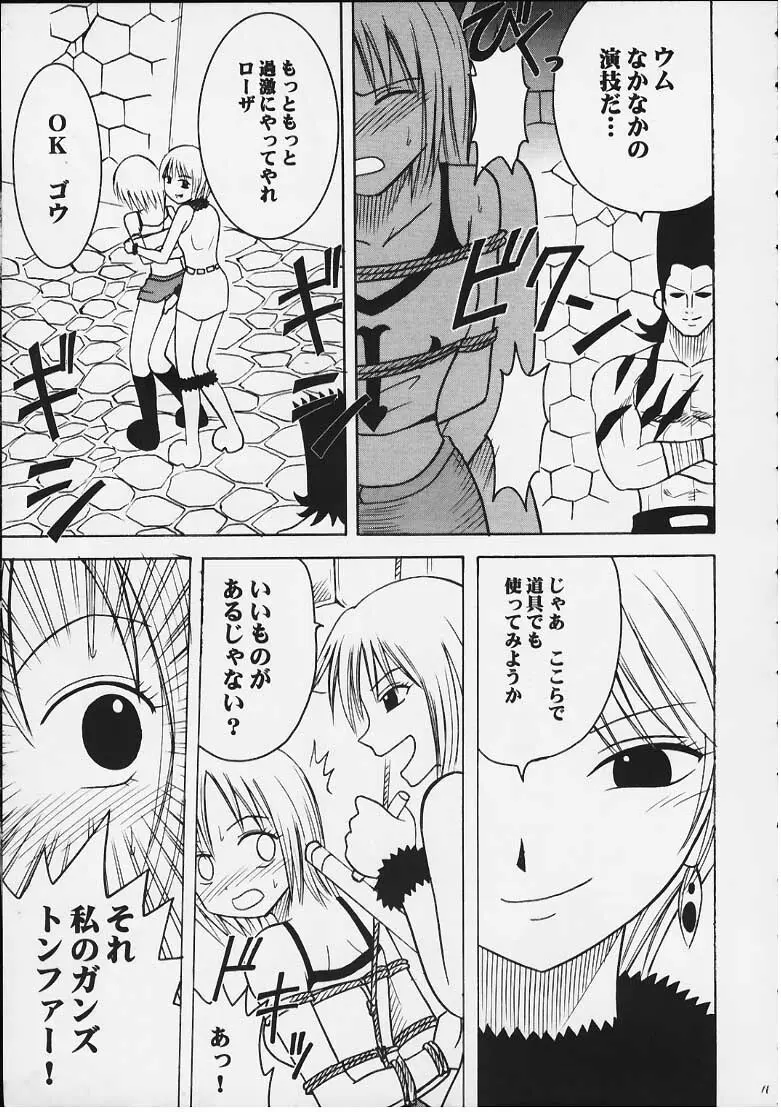 天才のひらめき Page.10