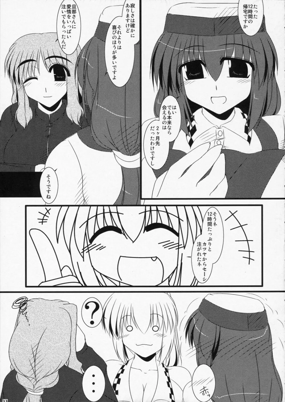 よしの2 Yoshino2 Page.32