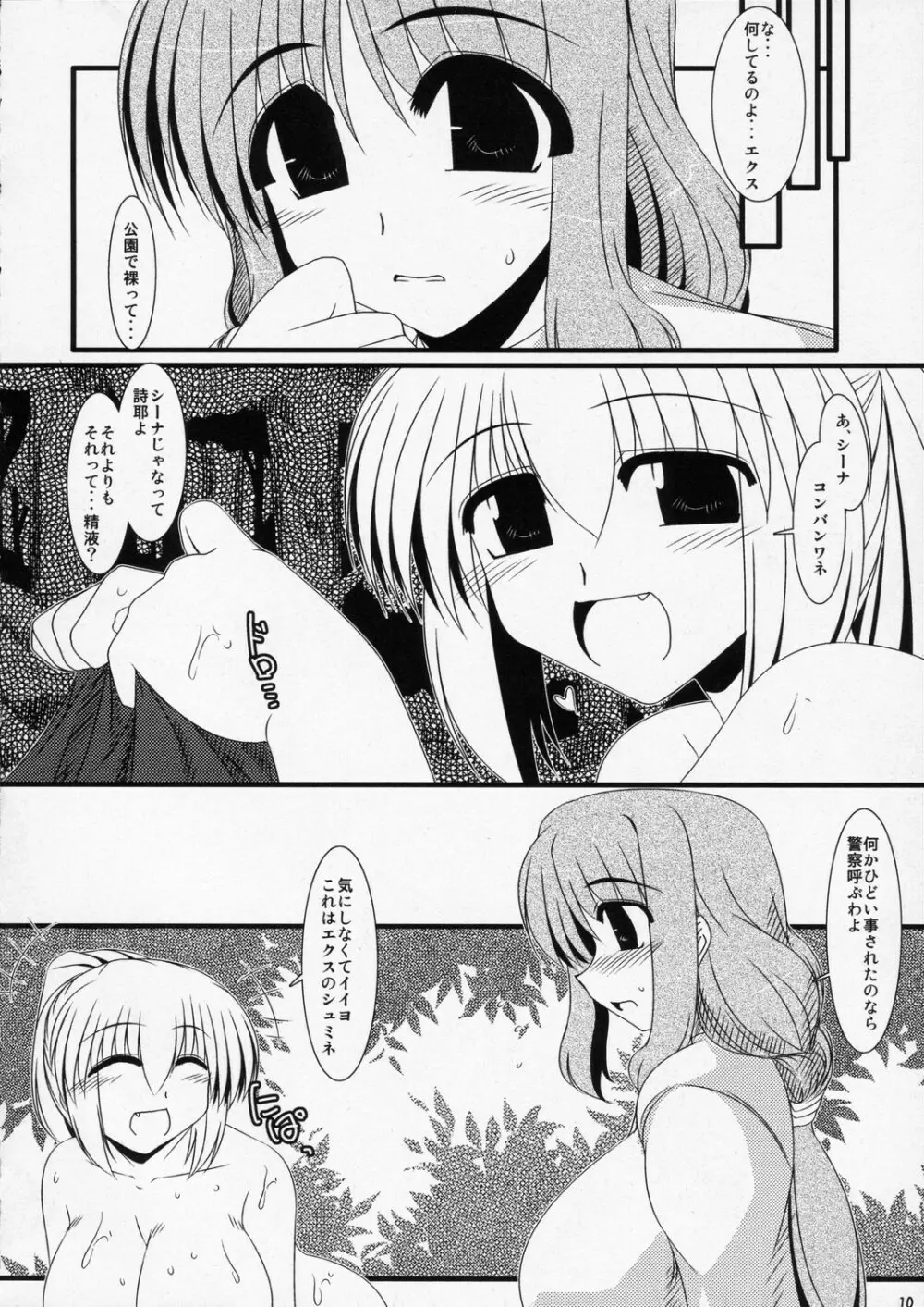 よしの2 Yoshino2 Page.9