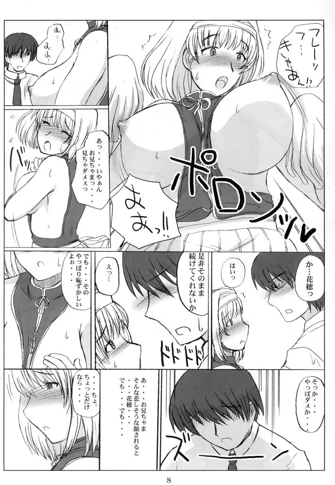 シスターアダルト! -23歳の妹達- Page.7