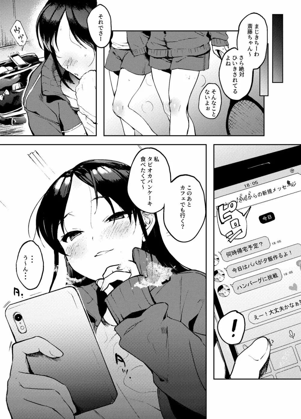 まさかあの娘がコンナコト -テニス娘編- Page.15