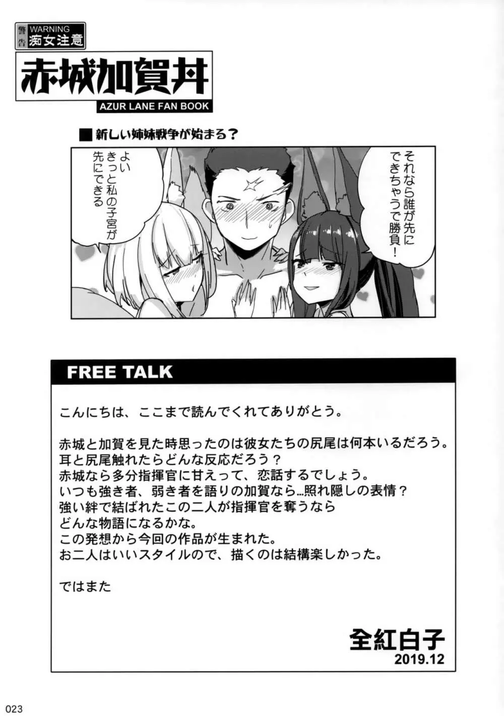 赤城加賀丼 Page.24