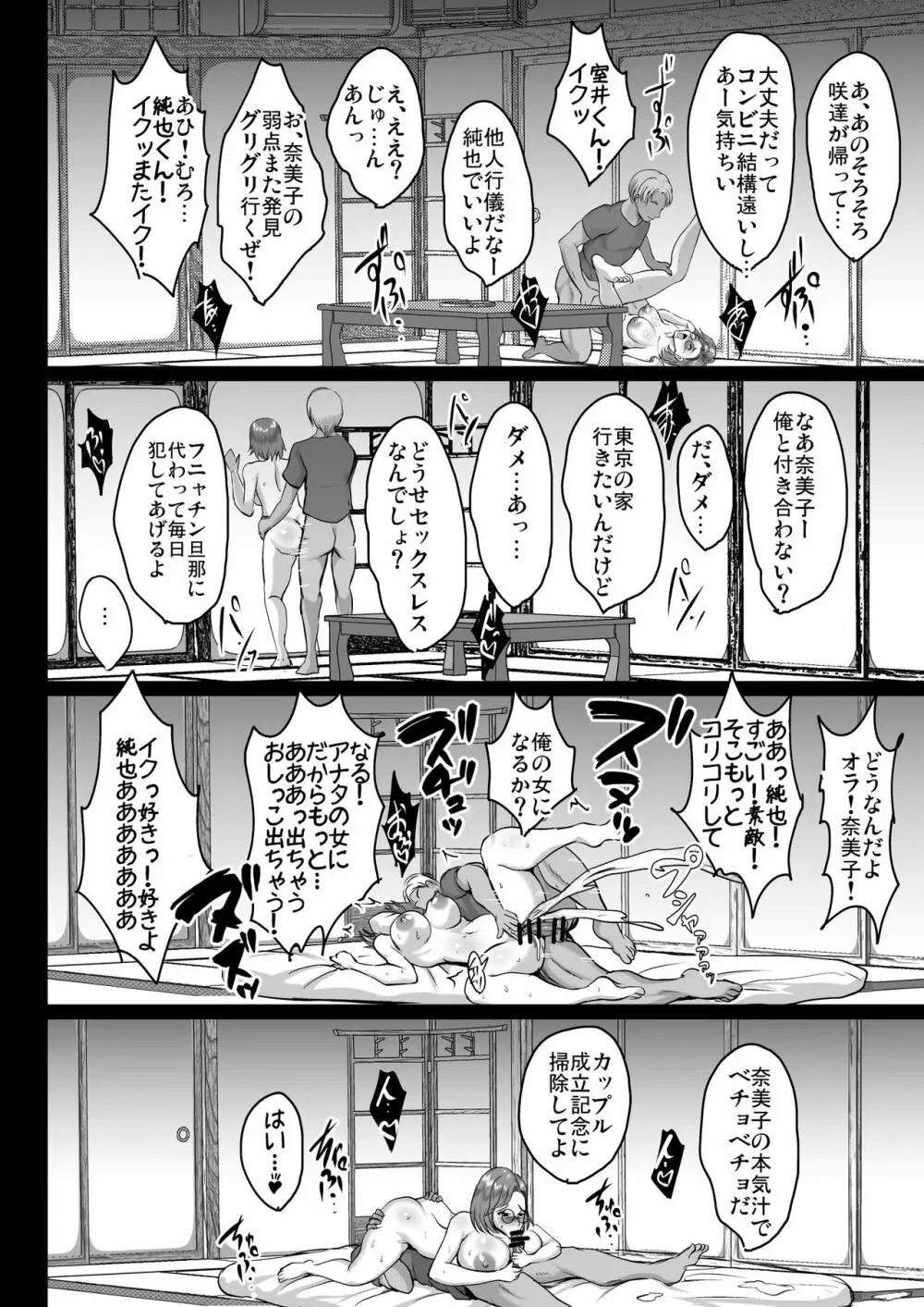 母娘温泉旅行調教記録 Page.24