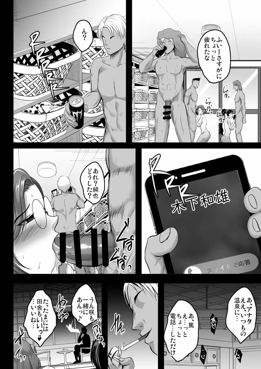母娘温泉旅行調教記録 Page.38