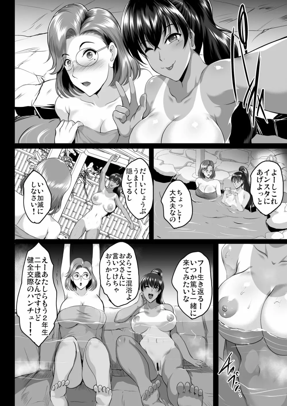 母娘温泉旅行調教記録 Page.4