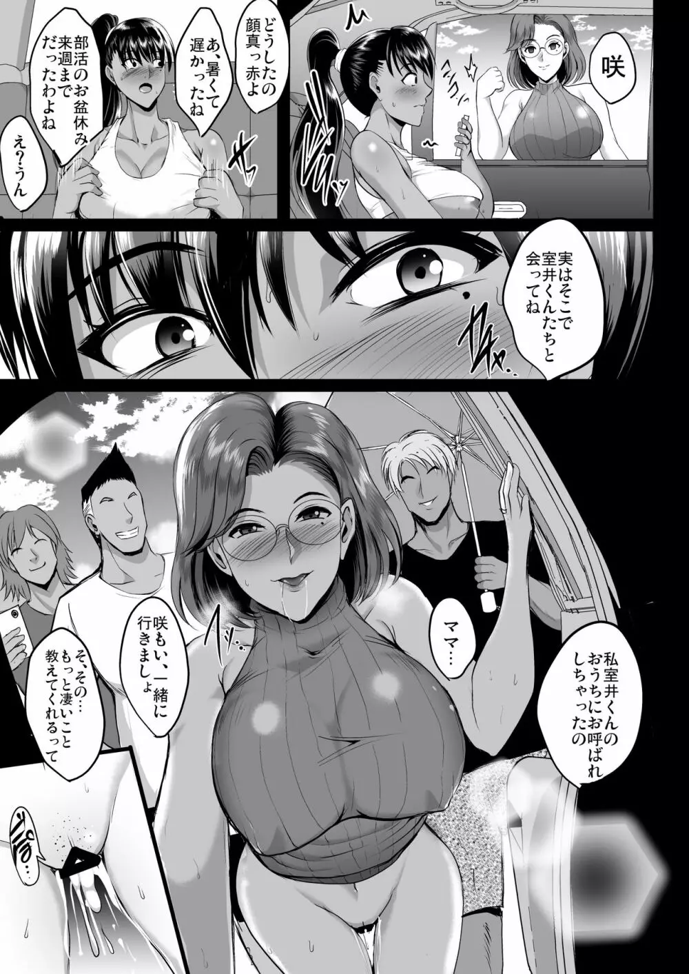 母娘温泉旅行調教記録 Page.48