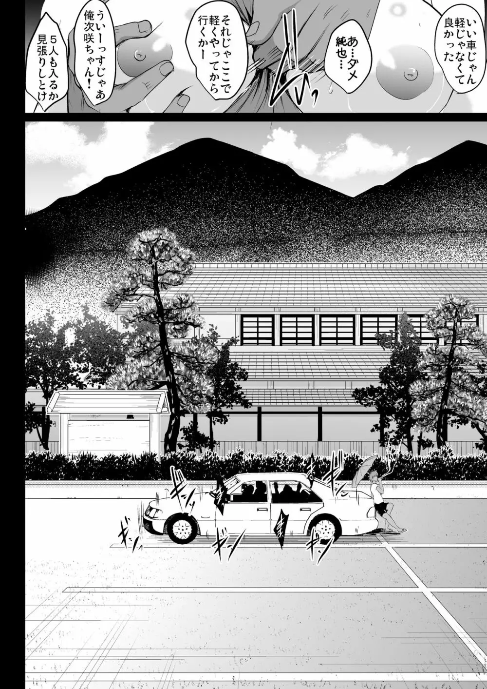 母娘温泉旅行調教記録 Page.49