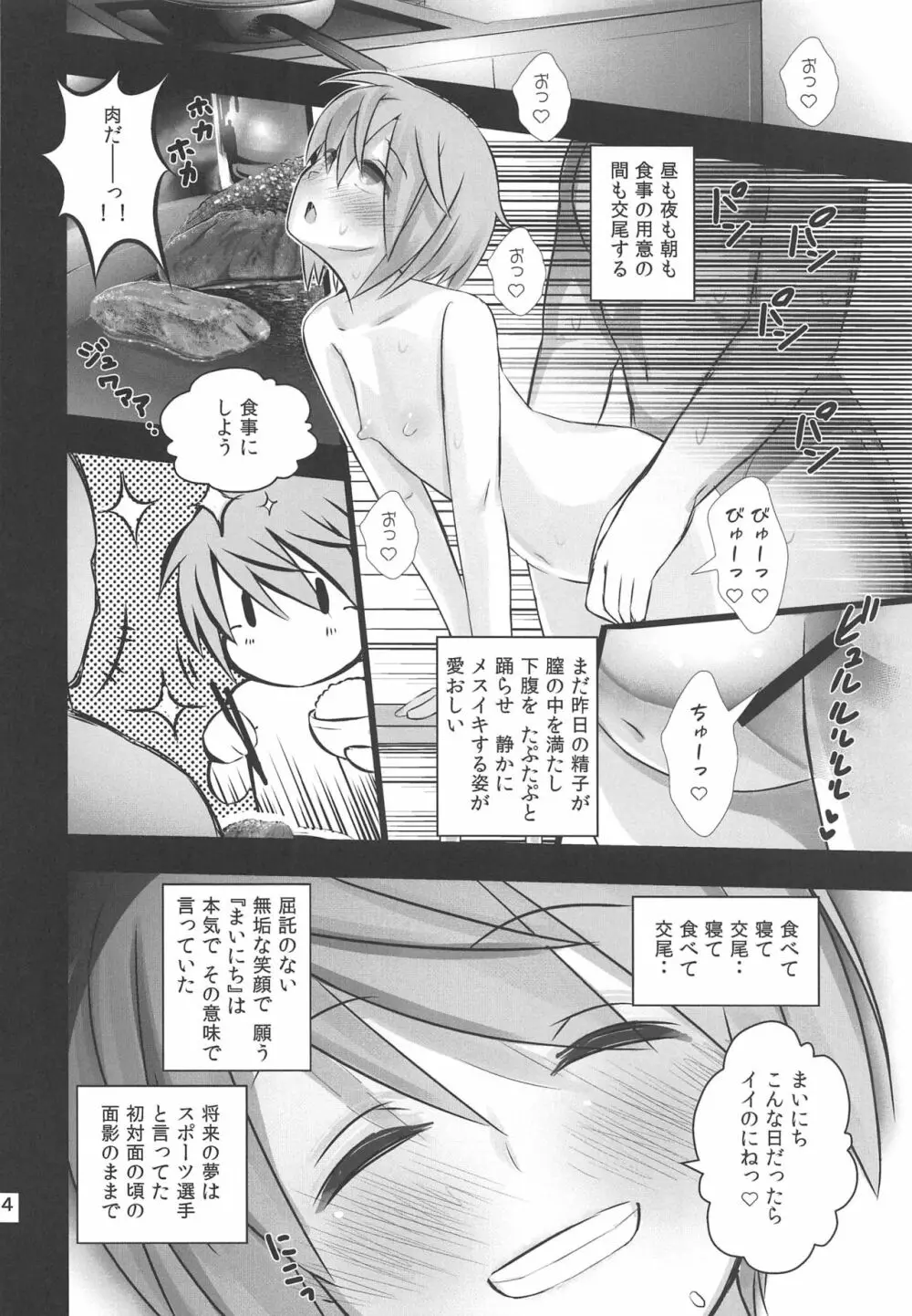 日向リンは種まきが好き Page.15