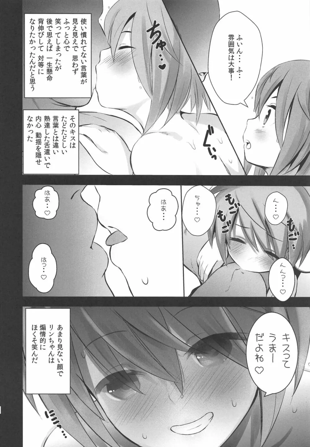 日向リンは種まきが好き Page.5