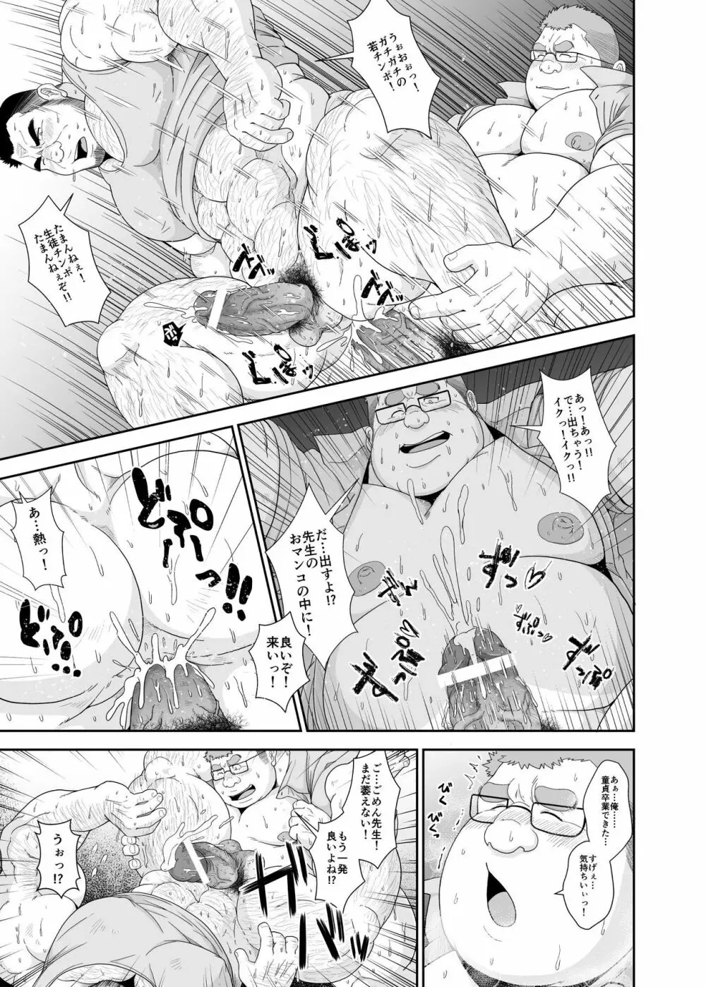 便所教師 Page.16