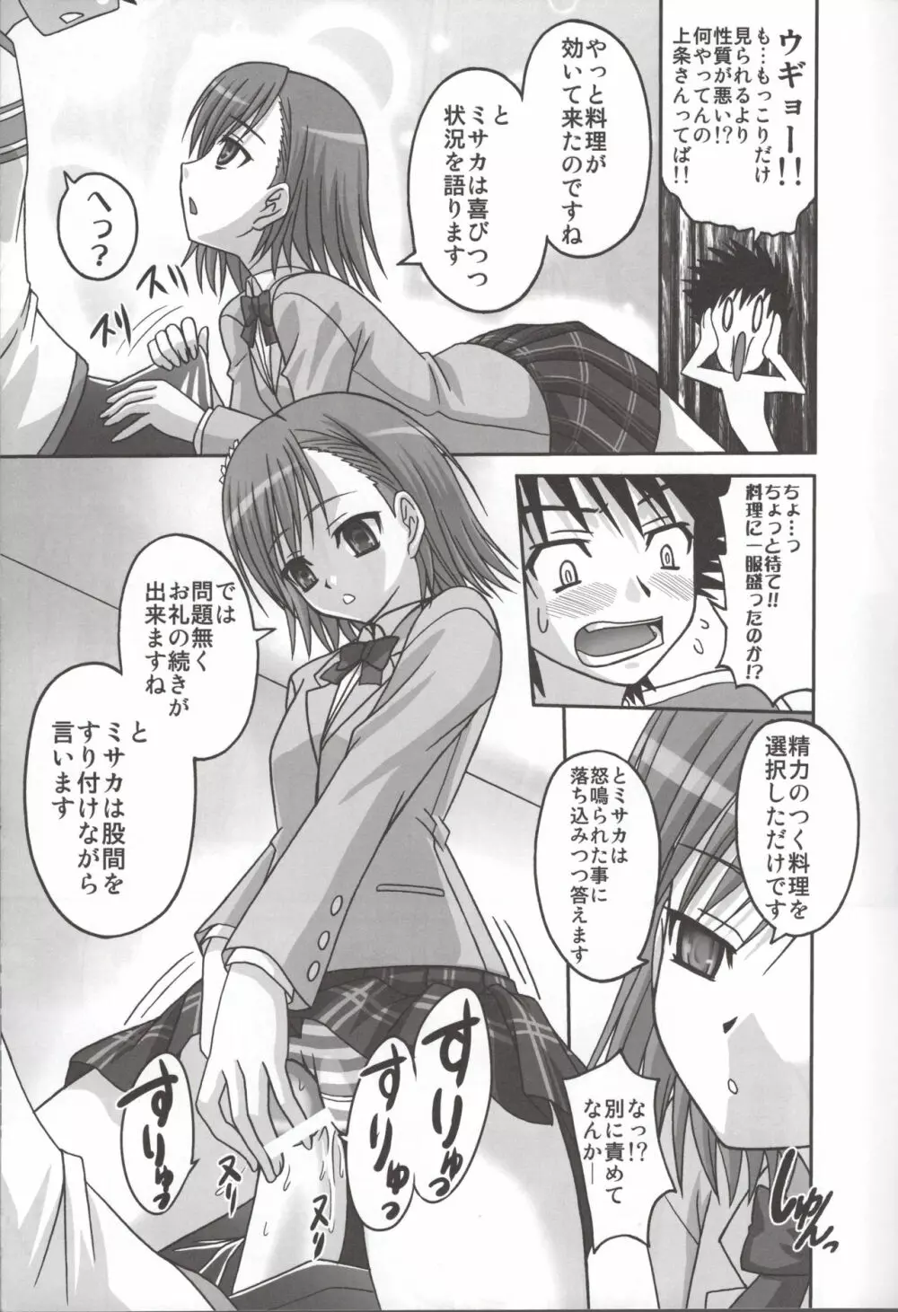 らぶ☆シス Page.12