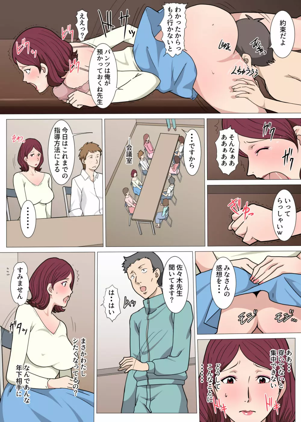 先生にお願いしたらセックスさせてくれた話 Page.17