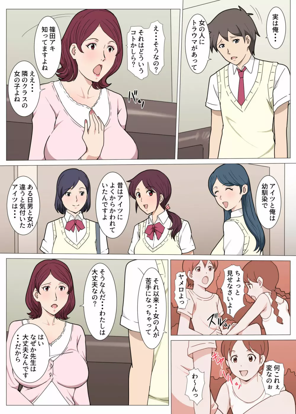 先生にお願いしたらセックスさせてくれた話 Page.4