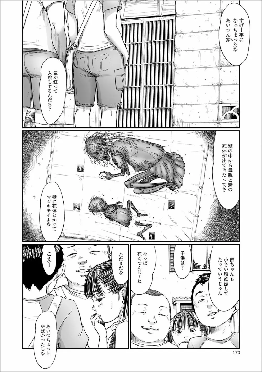 叢 ～くさむら～ Page.118