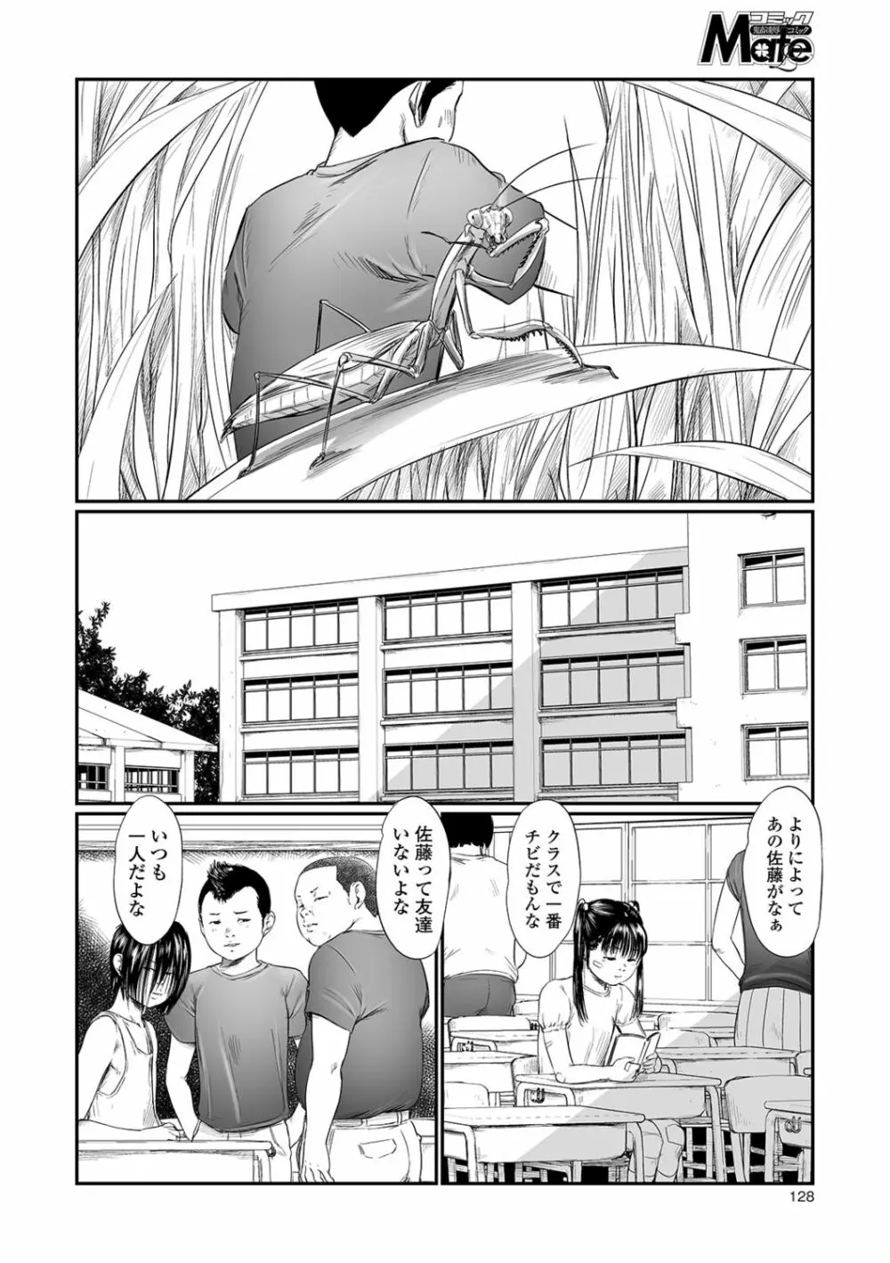 叢 ～くさむら～ Page.12