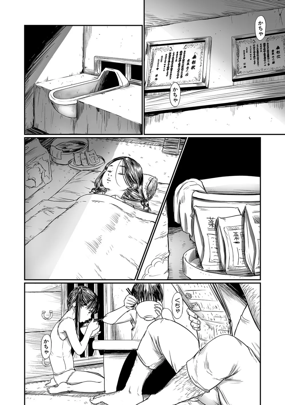 叢 ～くさむら～ Page.80