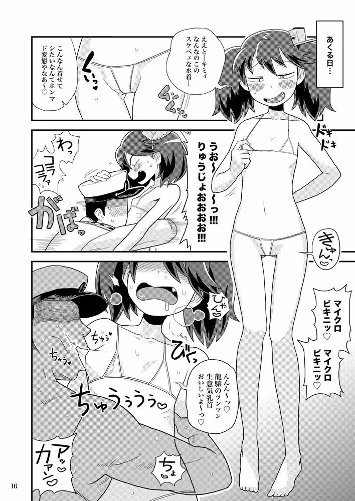 龍驤ちゃんのドスケベパコパコ任務 Page.15